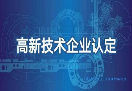 天津国家高新技术企业认定.jpg